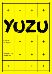 YUZU YUZU
