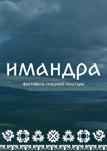 Имадра