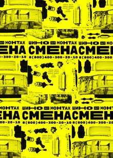СМЕНА. Шиномонтаж СМЕНА. Шиномонтаж