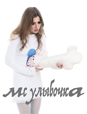 A&R‑менеджмент: продюсирование артистки мс улыбочка