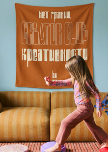 CREATOR CLUB — гобелен CREATOR CLUB — гобелен