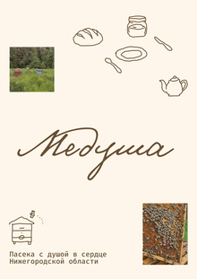 Медуша