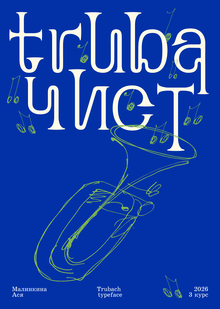 Trubach typeface
