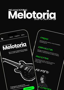 Melotoria | Медиасервис для музыкантов