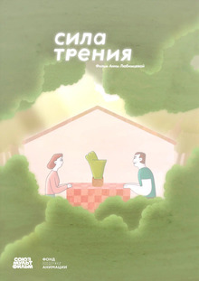 Как «Союзмультфильм» выбирает студенческие фильмы: Сергей Капков