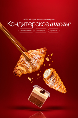 Кондитерское ателье
