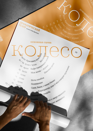 Репертуарная афиша для театра «Колесо»