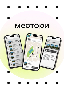 Местори Местори