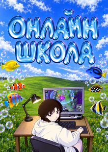 IТопия: онлайн-школа