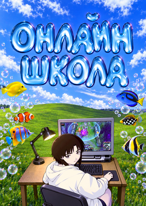 ITопия: онлайн-школа