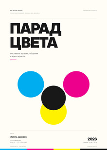 Парад цвета&nbsp;— айдентика фестиваля музыки и&nbsp;красок