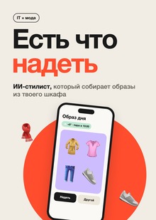 Есть что надеть
