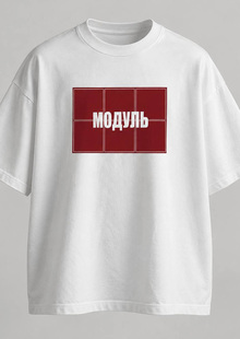 Футболка «МОДУЛЬ»