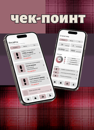 чек-поинт