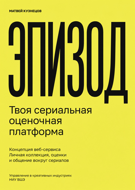 что за&nbsp;ЭПИЗОД?!