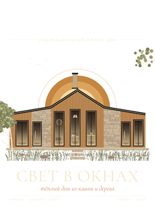 Свет в окнах Свет в окнах