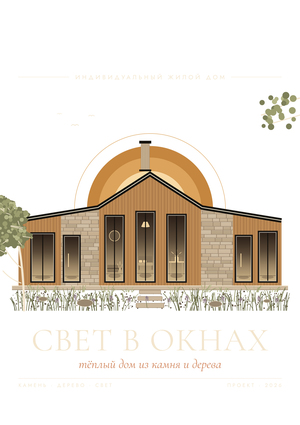 Свет в окнах
