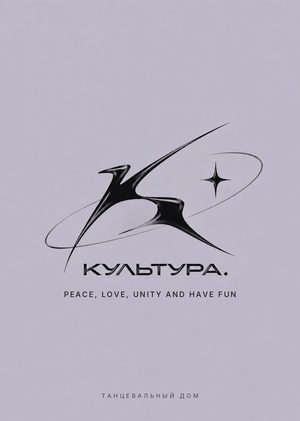 Танцевальный Дом  “Культура.” 