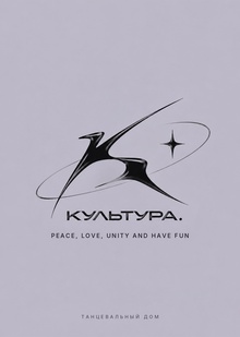 Танцевальный Дом «Культура.»