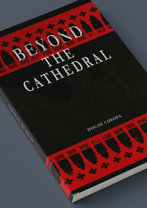 Beyond the Cathedral