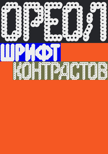 Oreol Display Font
