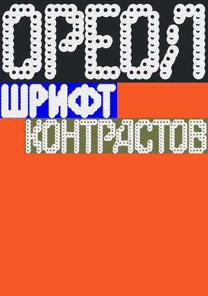 Oreol Display Font