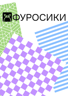 Фуросики