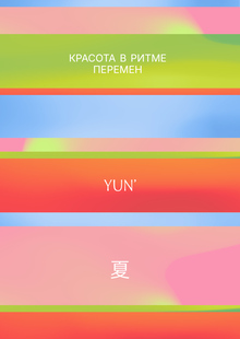 YUN'