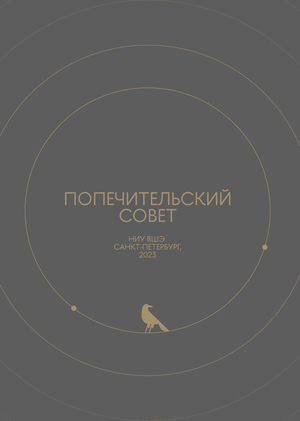 Сайт для Попечительского совета