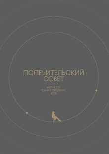 Сайт для Попечительского совета