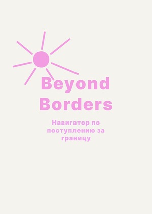 Beyond Borders