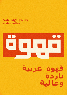 QAHWA arabic coffee