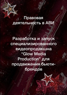 Правовая деятельность в&nbsp;АВИ