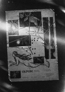лаборатория diy фотопленки «ОХРОМ». казань