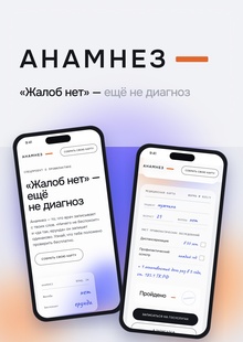 Анамнез Анамнез