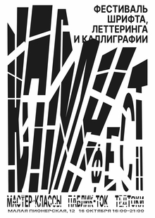 Плакат для «КЛМНФЕСТ»