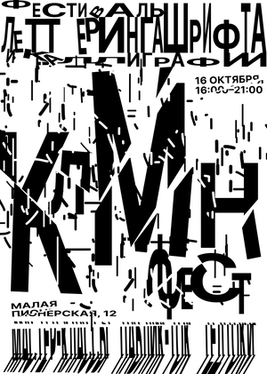 Плакат КЛМНФЕСТ
