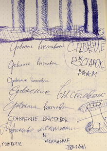 Отмена антропоцена. Сравнение выставок