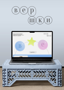 Special Project Vershki