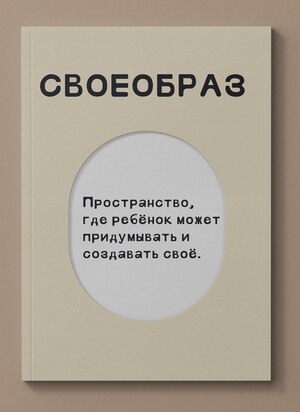 СВОЕОБРАЗ. Шрифт