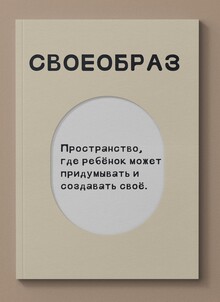 СВОЕОБРАЗ. Шрифт