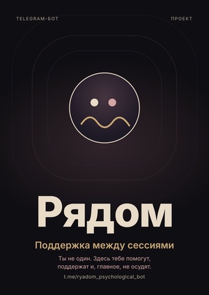 рядом - поддержка между сессиями