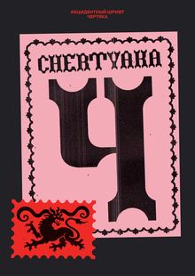 CHERTYAKA