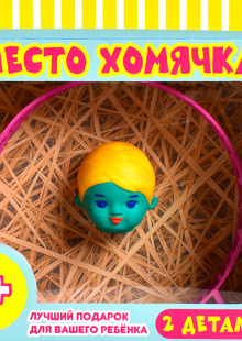 Вместо хомячка