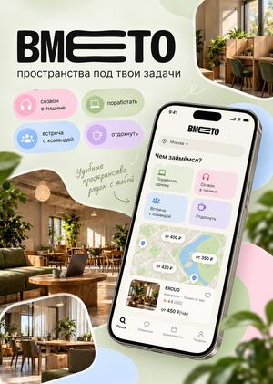 ВМЕСТО