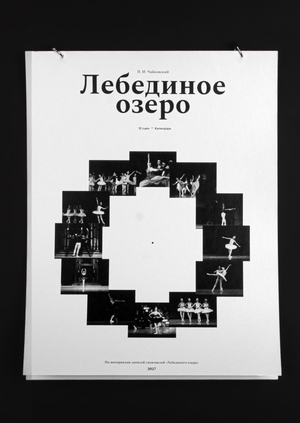 «Лебединое озеро», Календарь (2027)