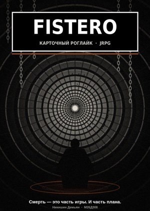 FISTERO