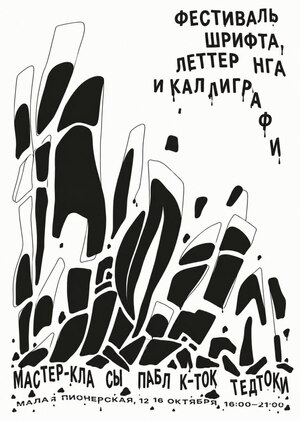 Плакат для «КЛМНФЕСТ»