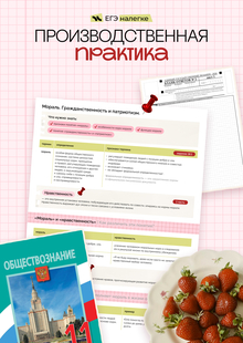 Практика в&nbsp;«ЕГЭ налегке». Модуль&nbsp;1