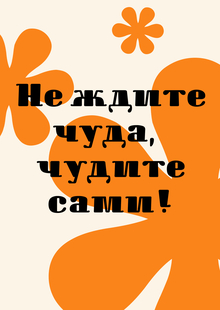 Гобелен на основе шрифта Chudik Гобелен на основе шрифта Chudik
